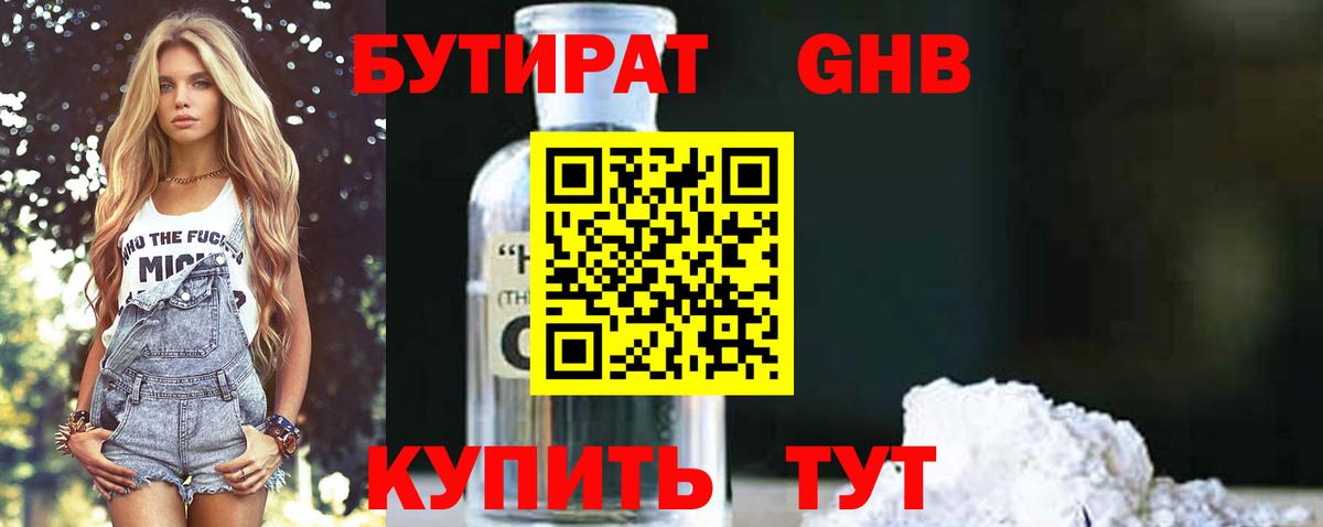 БУТИРАТ жидкий экстази Орёл